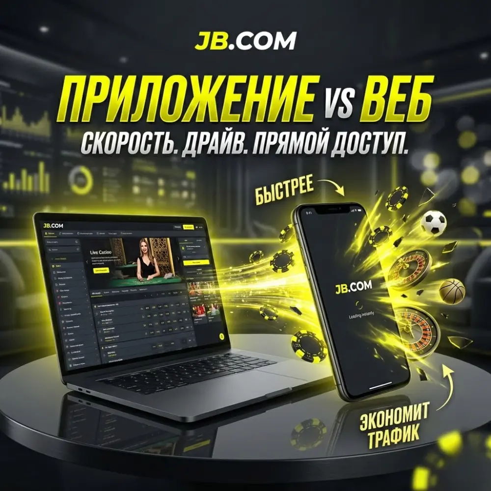 Сравнение мобильного приложения и веб-версии JB.COM