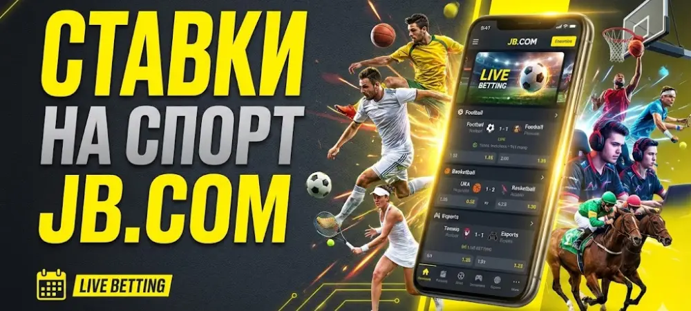 Ставки на спорт