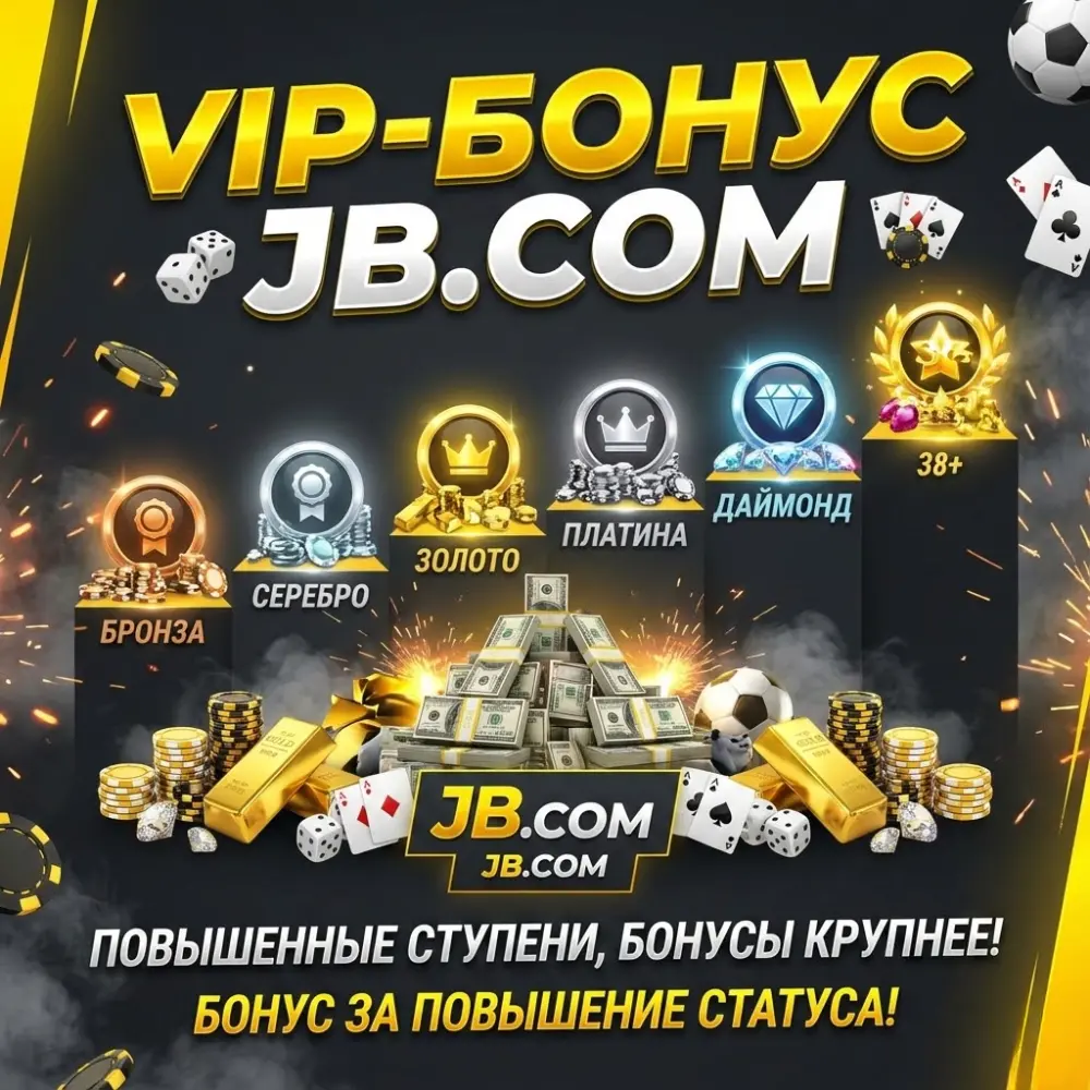 VIP-бонус